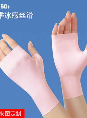 夏季冰丝防晒半指手套可定制图案