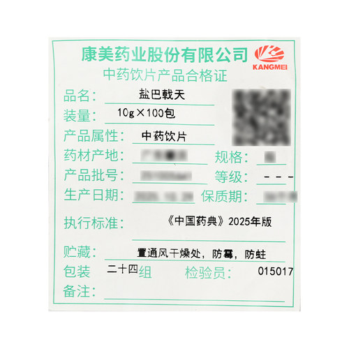 康美盐巴戟天10g巴戟天中药材满38元包邮中药材店铺 - 图0