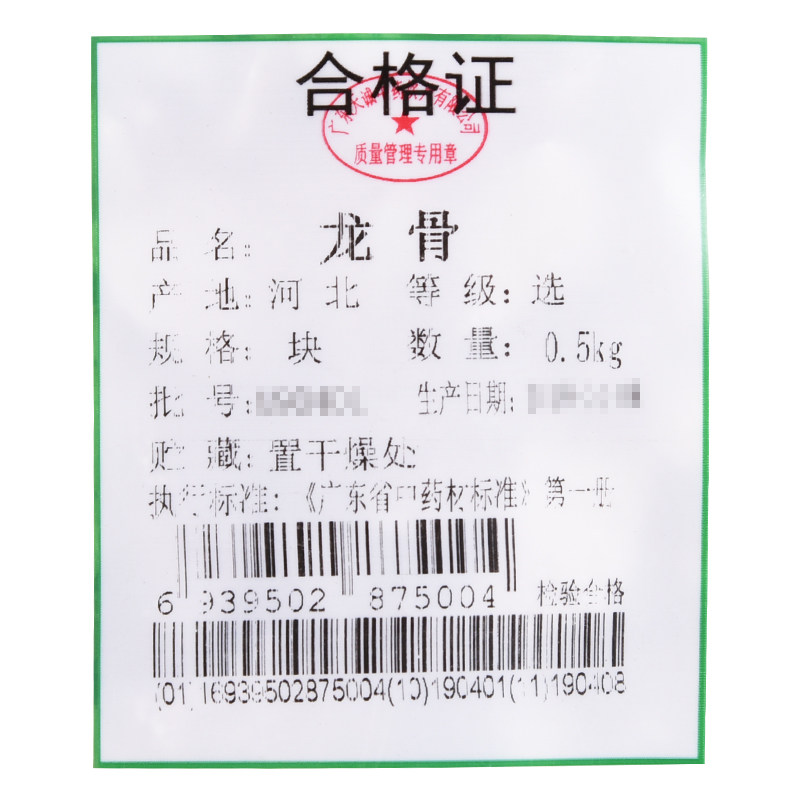 仙翁送宝500克包邮店铺龙骨 好万家滋补养生滋补经典方/精制中药材