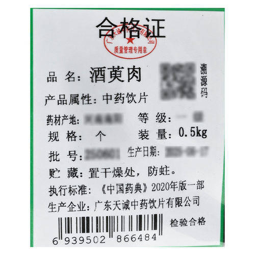 仙翁送宝酒萸肉500g包邮中药材店铺 - 图0