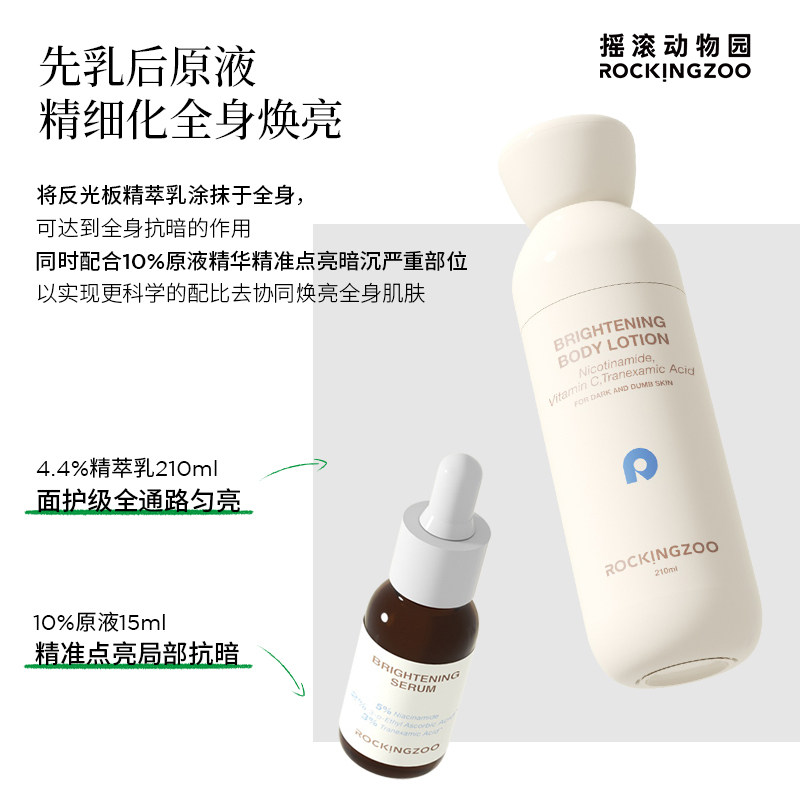 摇滚动物园反光板提亮夏季身体乳 摇滚动物园身体乳/霜