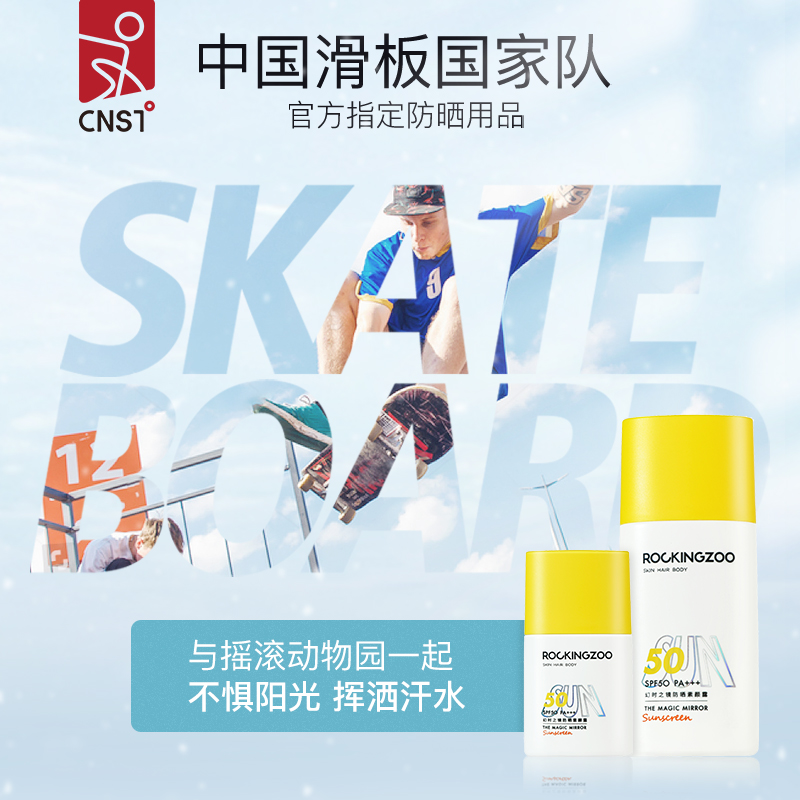 摇滚动物园旗舰店摇滚动物园防晒霜女spf50夏季防紫外线隔离脸部面部清爽防晒正品0