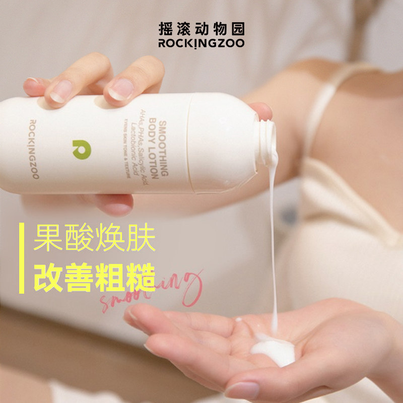 摇滚动物园果酸夏季滋润男身体乳 摇滚动物园身体乳/霜