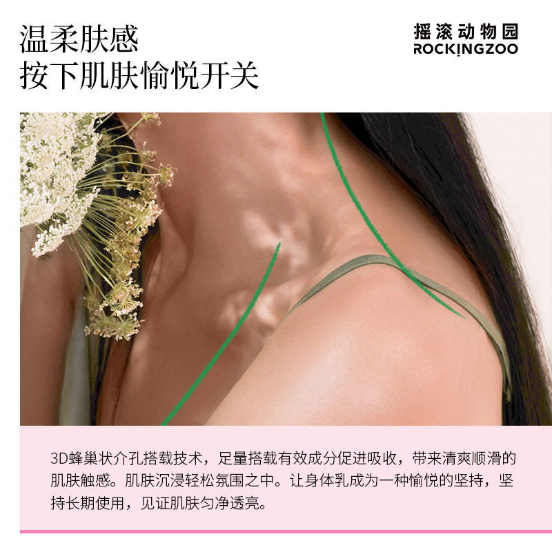 摇滚动物园反光板提亮夏季身体乳 摇滚动物园身体乳/霜