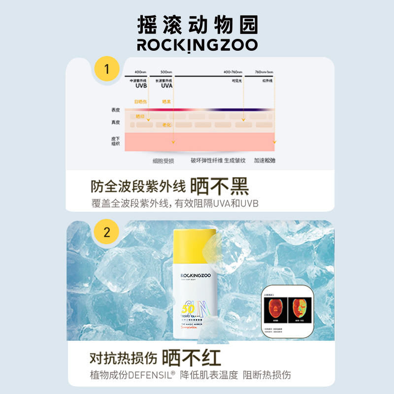 摇滚动物园旗舰店摇滚动物园防晒霜女spf50夏季防紫外线隔离脸部面部清爽防晒正品1
