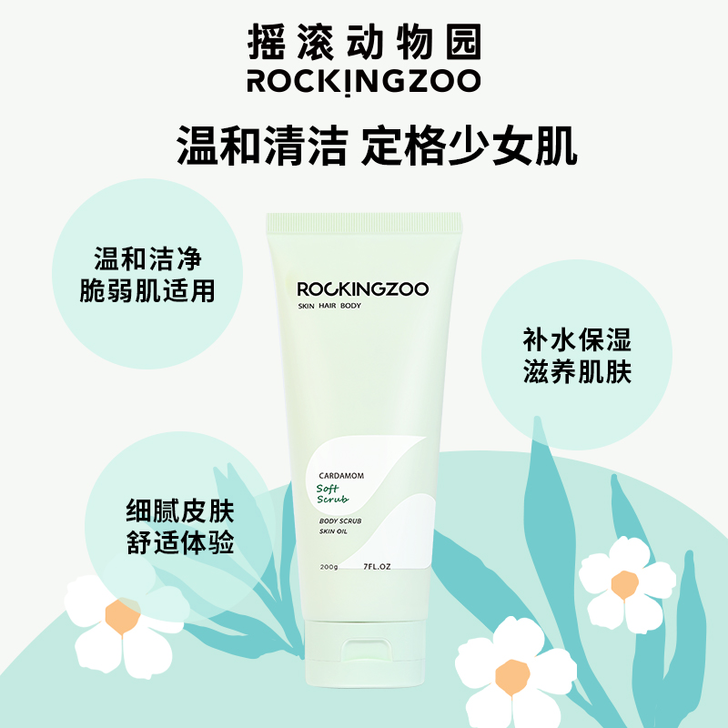 摇滚动物园旗舰店摇滚动物园小豆蔻磨砂膏身体去角质全身男女舒缓肌肤毛囊沐浴露乳1