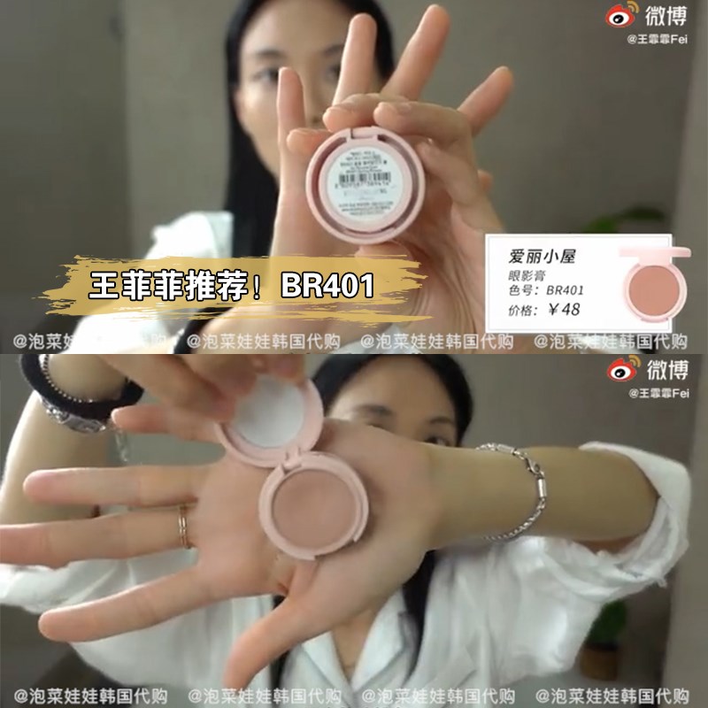 王霏霏 爱丽小屋Etude眼影膏BR404淡白桃哑光BR401#BE101#M21#M02 - 图0