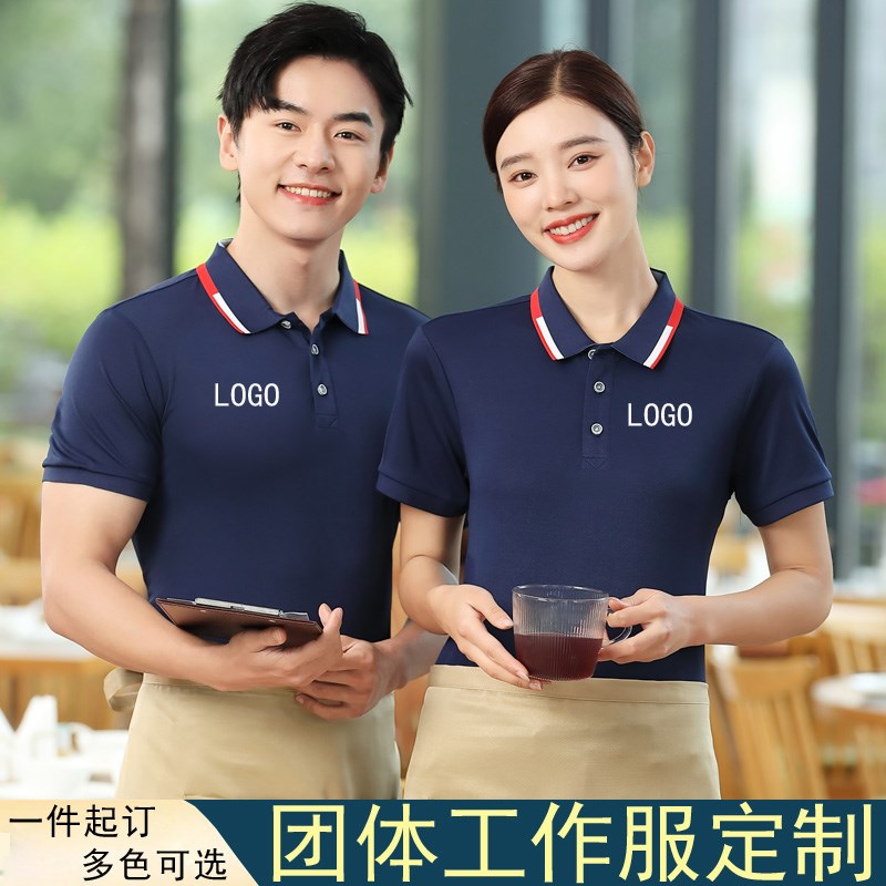 服务员短袖工作服定制t恤印logo餐饮火锅店茶楼保洁团体服工装女