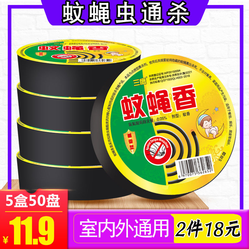 蝇香家用苍蝇香清香型饭店驱蚊香盘 三鹰盘香/灭蟑香/蚊香盘