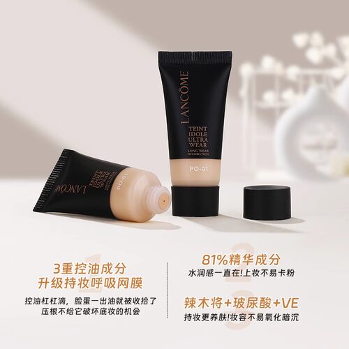 兰蔻新持妆轻透粉底液5ml小样PO-01象牙白控油遮瑕持久清透不脱妆 - 图1