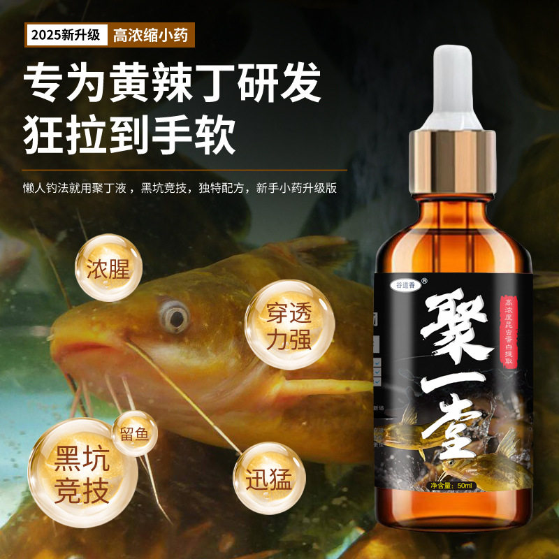 正品主播同款高浓缩聚一堂水剂黄辣丁淡水鱼类诱鱼添加剂钓鱼饵料,淘宝优惠券,粉丝福利购,淘宝优惠卷