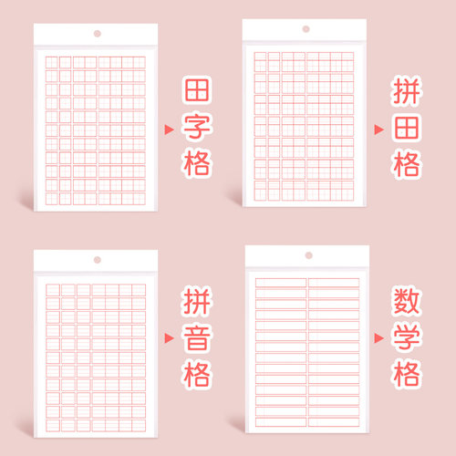 田字格修正贴小学生用便利贴错字贴改正贴拼音拼田数学格错题改正订正便利贴纸改错贴纸修改贴涂改贴纸修正纸 - 图0