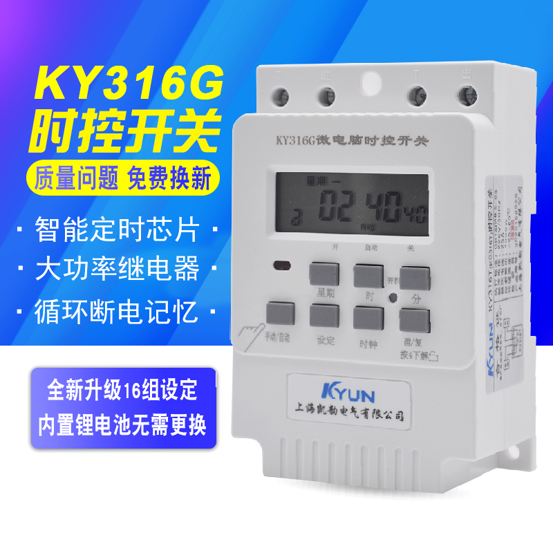 KG316T微电脑时控开关 定时器单相220V 循环时间控制器路灯KY316G - 图0