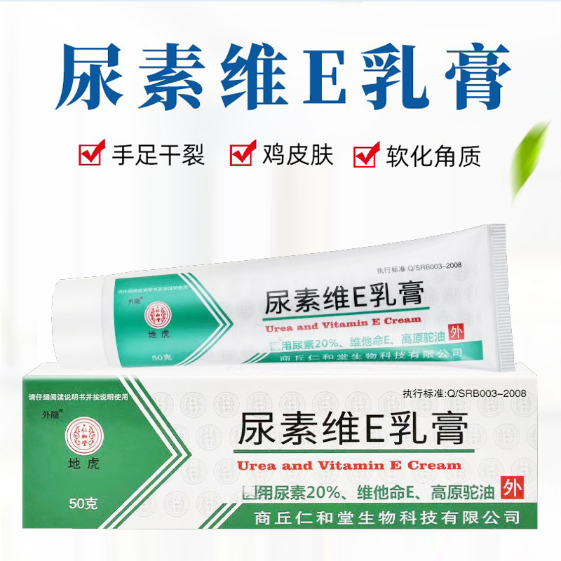 尿素霜软膏正品20%尿素维e乳液百分之二十医用鸡皮疙瘩毛囊角质化