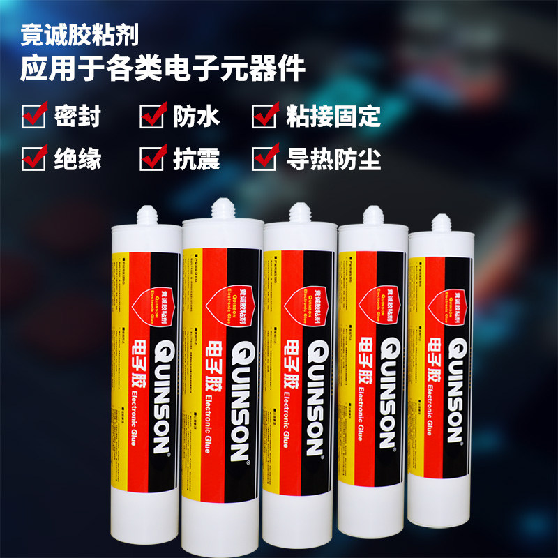 QUINSON电子产品线束固定保护防水密封胶绝缘耐高温rtv有机硅橡胶,淘宝优惠券,粉丝福利购,淘宝优惠卷