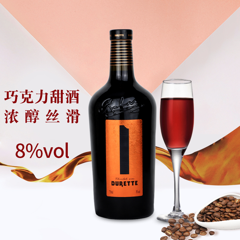 Durette 杜瑞特 8度巧克力味甜红葡萄酒750mL