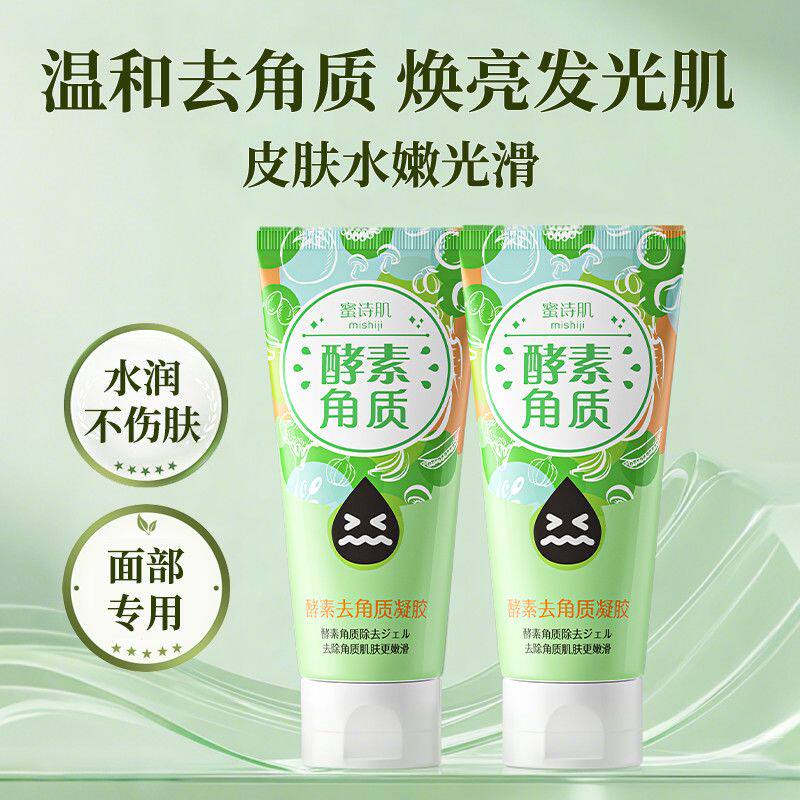 蜜诗肌去角质面部女凝胶啫喱温和深层清洁去死皮酵素官方旗舰店