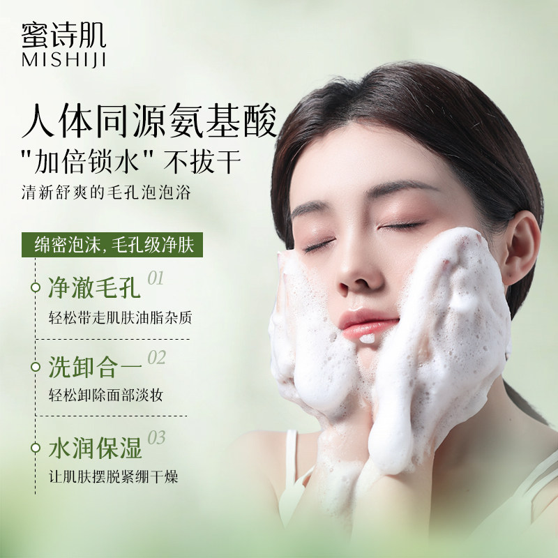 蜜诗肌蜜诗肌氨基酸洁面乳深层清洁收宿毛孔控油保湿男女洗面奶