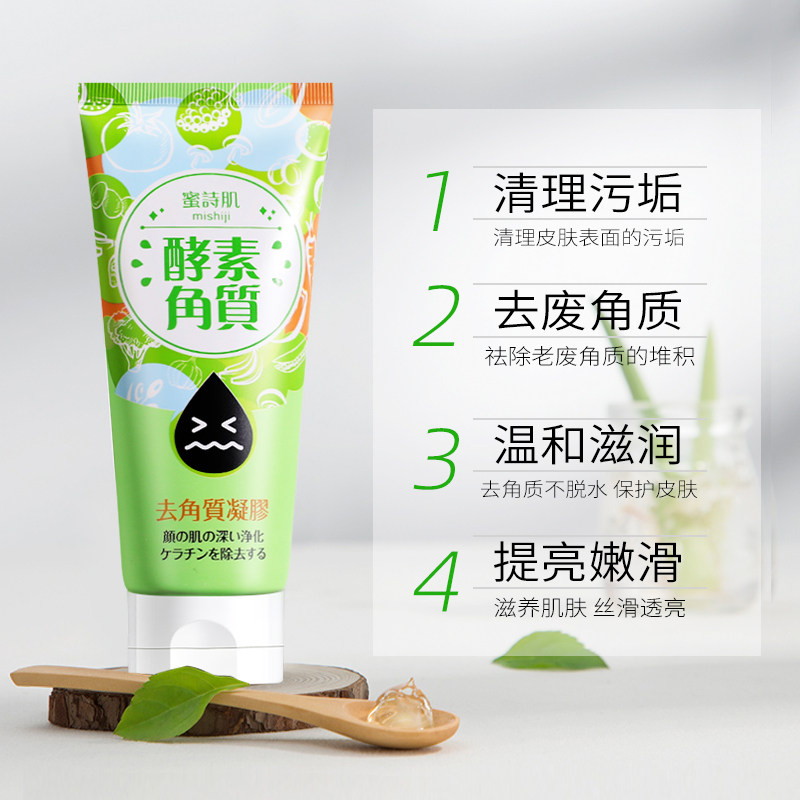 蜜诗肌去角质酵素深层清洁套装泥膜 蜜诗肌面部磨砂/去角质