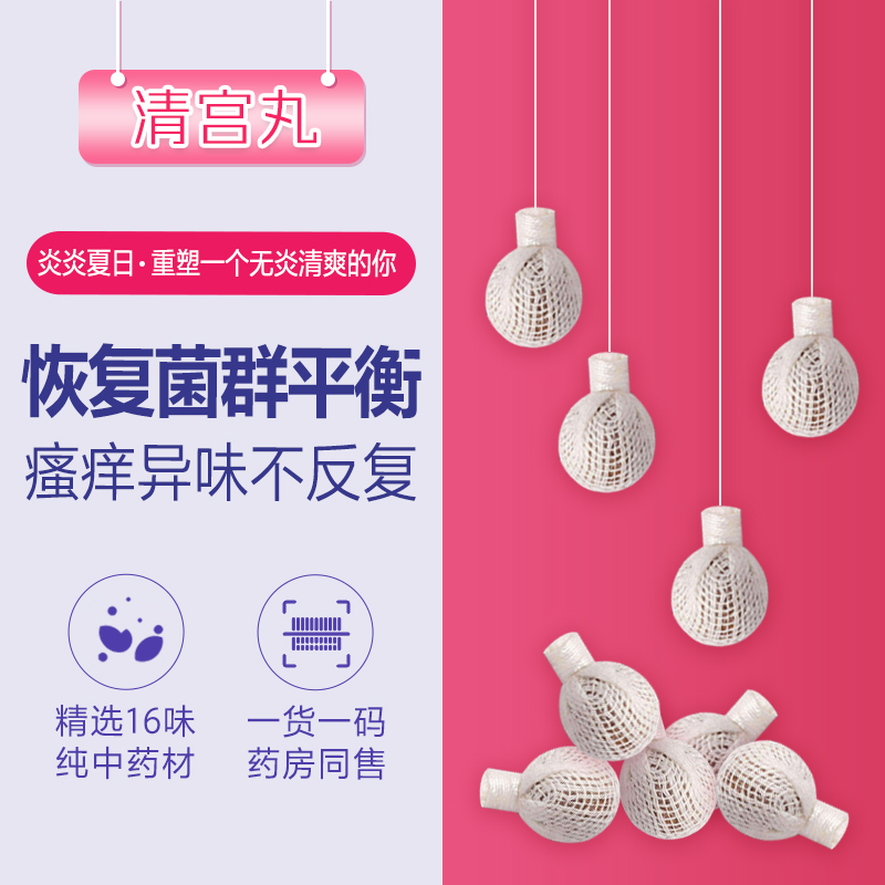 邦德丽正品抑菌凝胶女性瘙痒清宫丸 汇生大药房私处护理