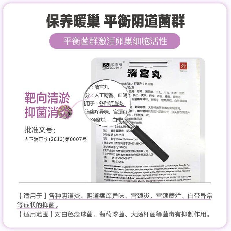 邦德丽正品抑菌凝胶女性瘙痒清宫丸 汇生大药房私处护理