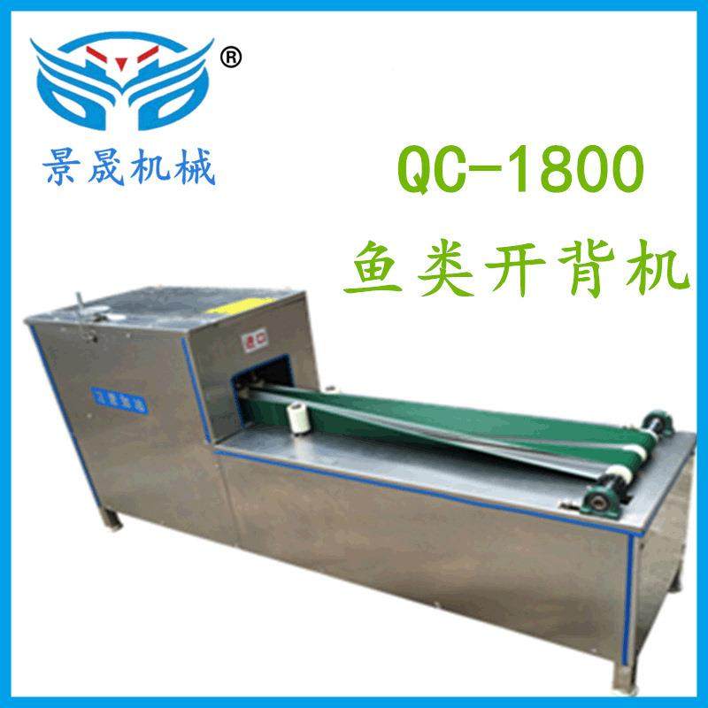 工厂机供-应QC18KOE00-开机鱼类开背机自动杀鱼肉类制作设背备,淘宝优惠券,粉丝福利购,淘宝优惠卷