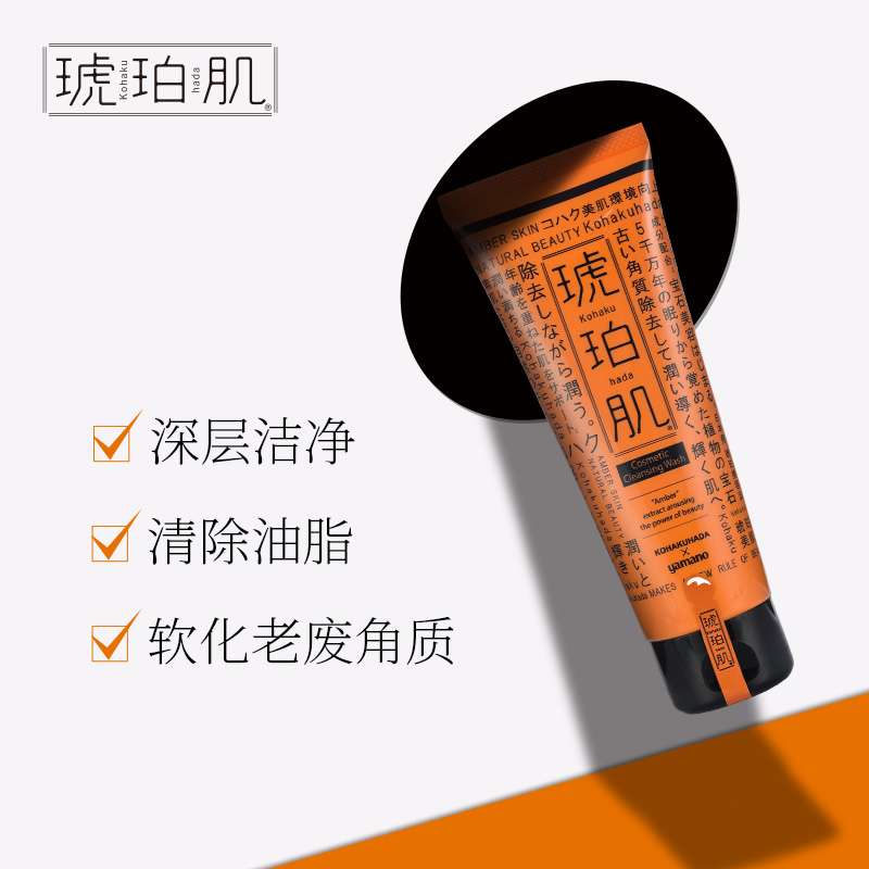 琥珀肌旗舰店琥珀肌卸妆洁颜乳敏感肌温和洁面抗初老抗氧学生洗面奶日本进口3