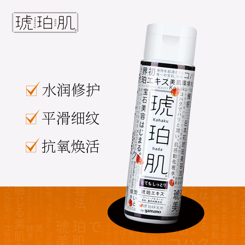 琥珀肌旗舰店日本进口kohaku琥珀肌高保湿水化妆水深层补水护肤水水乳爽肤水0