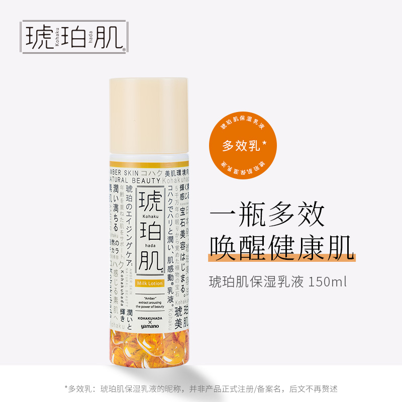 琥珀肌旗舰店琥珀肌保湿乳液补水保湿抗氧抗初老淡化细纹亮肤日本进口140ml0