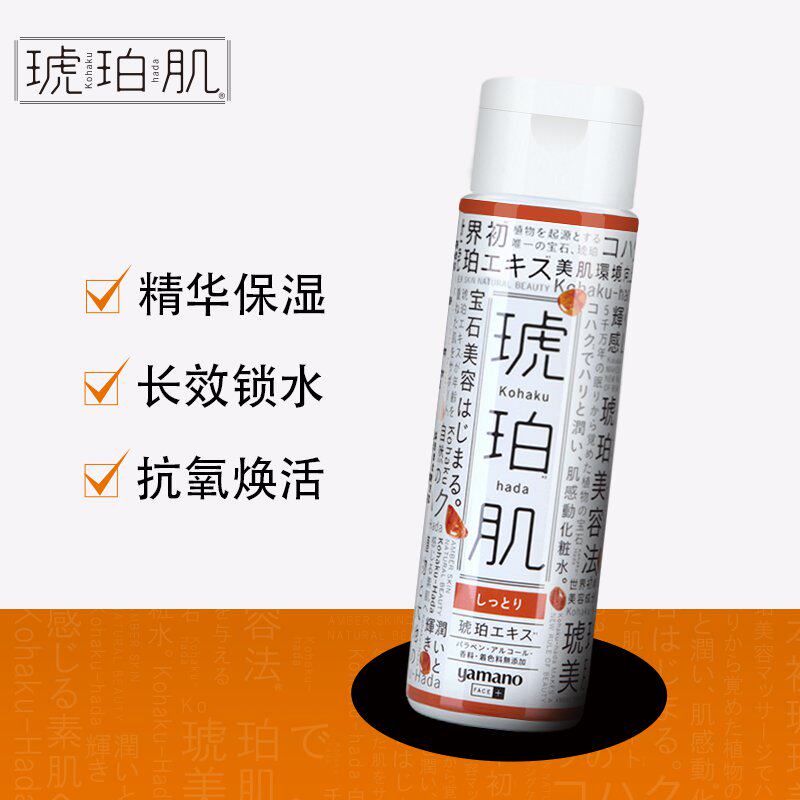 日本琥珀肌精华爽肤水喷雾2ml 热品库 性价比省钱购