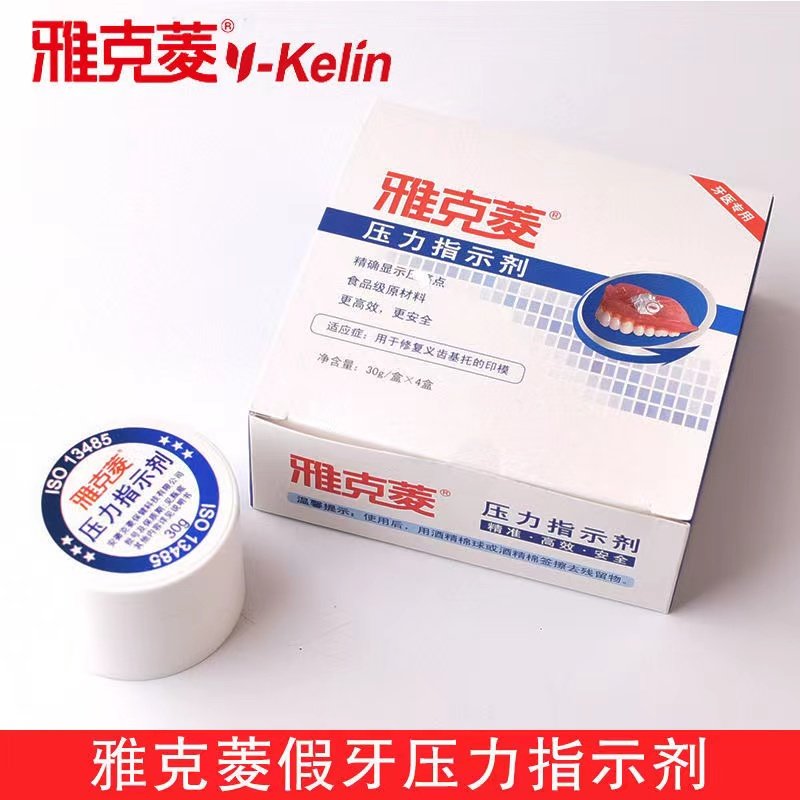 牙科口腔雅克菱压力指示剂糊剂30g 活动义齿假牙修复试戴调试剂my,淘宝优惠券,粉丝福利购,淘宝优惠卷