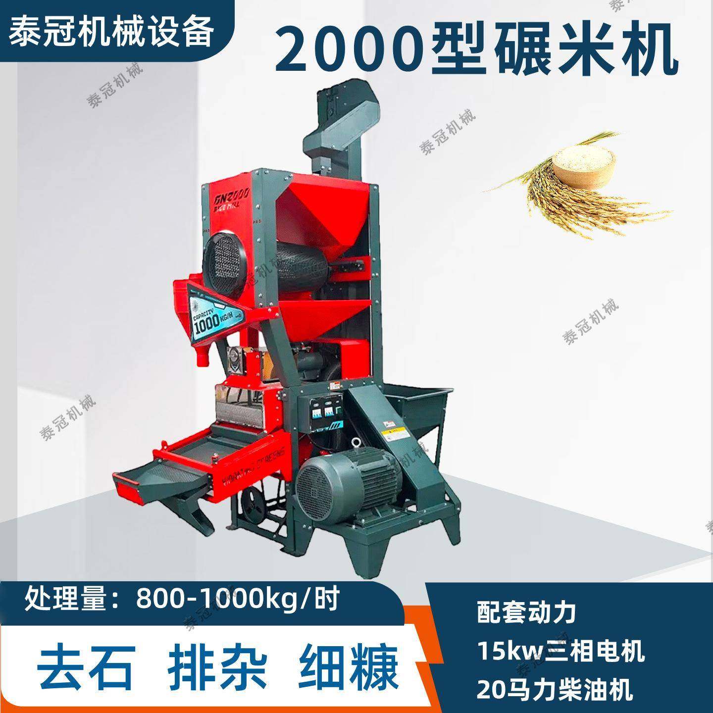 2000型碾米机去石排杂细糠款大米小麦玉米去皮加工机电机柴油机,淘宝优惠券,粉丝福利购,淘宝优惠卷