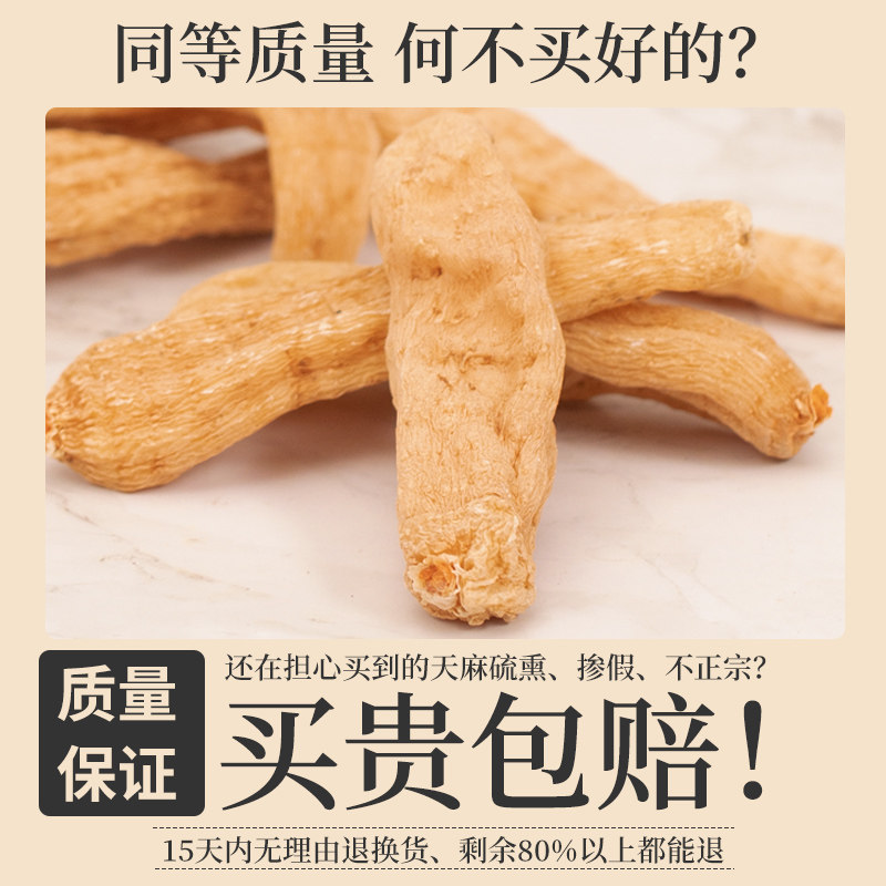 干货500g新鲜野生特级正品小天麻 乾林园天麻