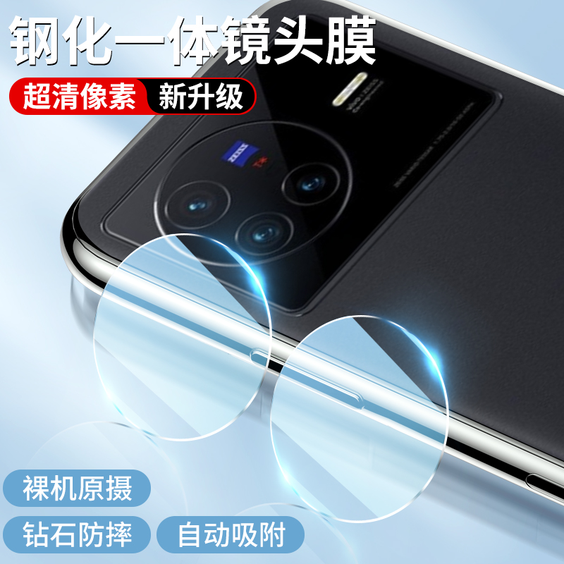 适用vivox80后镜头膜x80pro手机保护膜x80pro+一体全包x80不眩光盖框vivox80pro轻薄镜头高清防刮防反光-图0