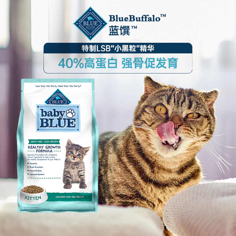 蓝馔BlueBuffalo蓝爵幼猫粮鸡肉无谷进口1-12月专用奶糕粮4.5磅 - 图1