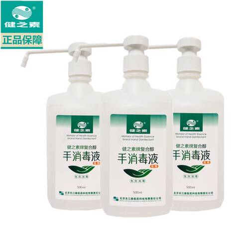 健之素500ml*3瓶复合醇免洗手消毒液速干消毒洗手液酒精杀菌包邮 - 图3