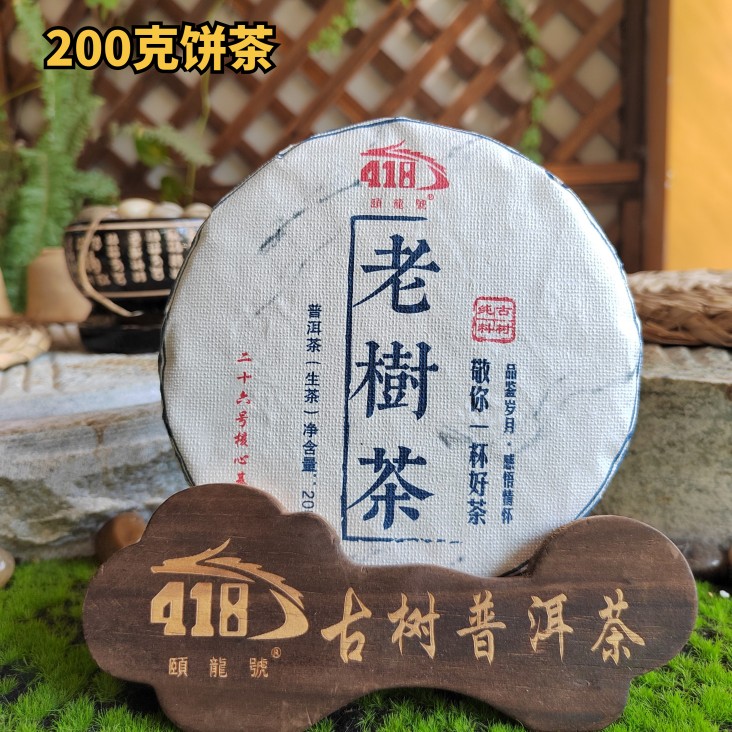 颐龙号普洱茶418古树茶26号基地古树纯料茶散茶半斤装-图2