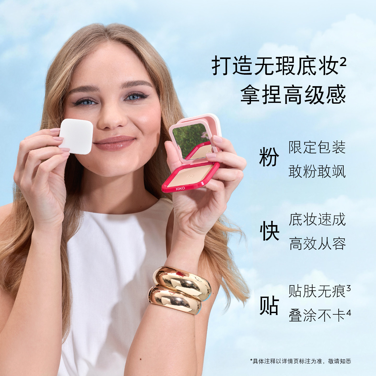 【李佳琦直播间美妆节】KIKO防晒粉饼散粉蜜粉干湿两用定妆补妆