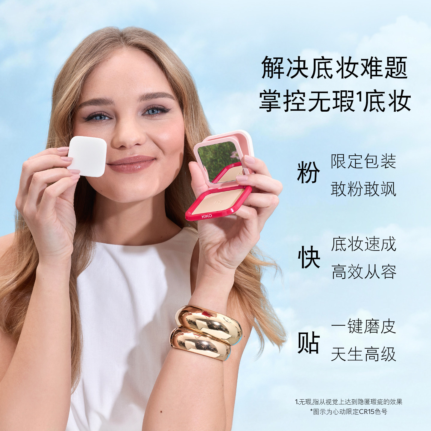 【抢先付定，3号付尾款】意大利KIKO干湿两用防晒粉饼定妆控油