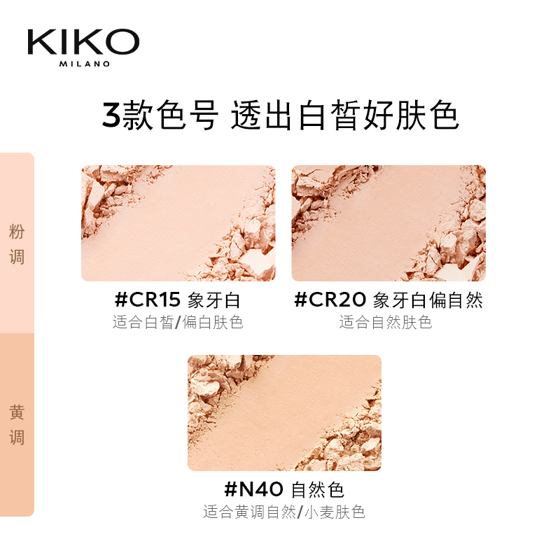 【立即抢购】KIKO防晒粉饼散粉蜜粉定妆补妆遮瑕干湿两用正品12g-图2