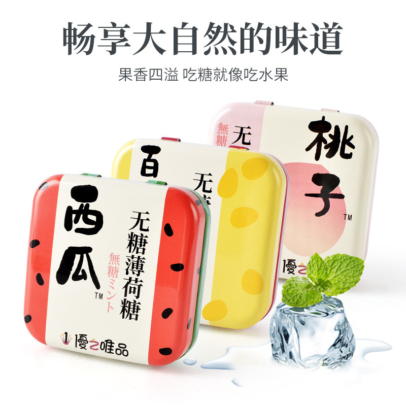 优之唯品接吻润喉清口含片提神糖 优之唯品糖果