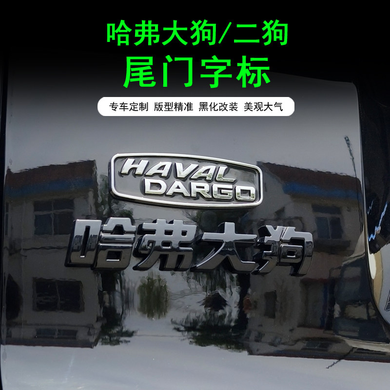 哈弗一二代哈弗大狗plus哈弗H6长城汽车车标黑化装饰尾门标改装件,淘宝优惠券,粉丝福利购,淘宝优惠卷