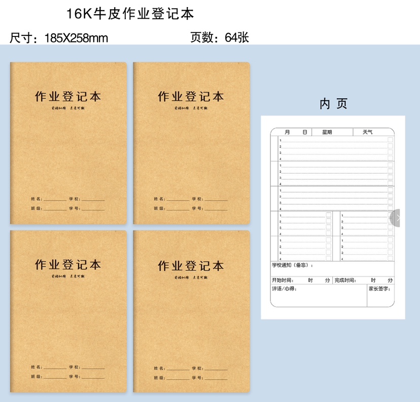 开学季初中款作业登记本A5尺寸32张64页加厚纸张不易渗墨精品好用