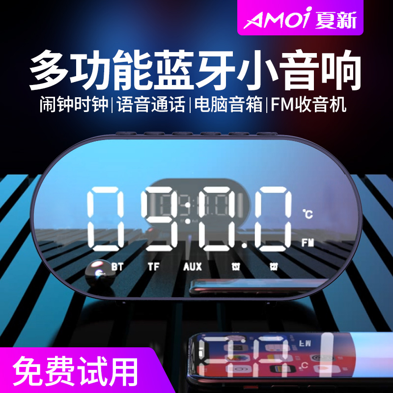 声迈影音专营店Amoi/夏新无线蓝牙音箱迷你闹钟小音响超低音炮家用3d环绕便携式随身小型时钟手机微信语音收款到账播报器1