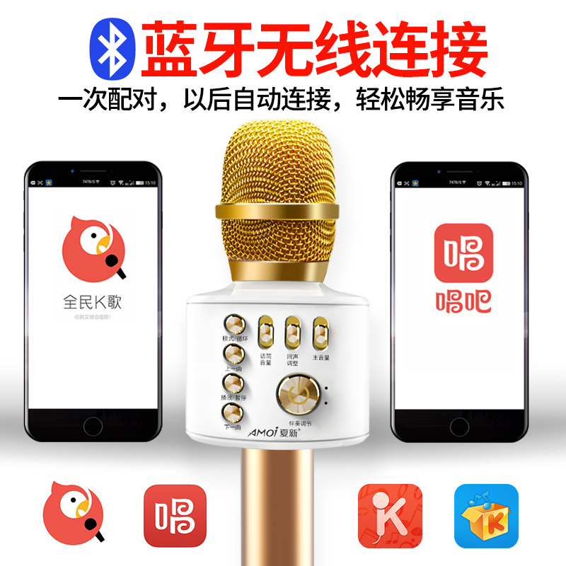 声迈影音专营店Amoi/夏新 K5全民k歌手机麦克风无线蓝牙儿童话筒卡拉OK音响一体1