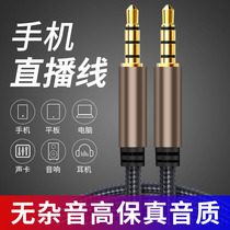 Acoustic Card Live Connection Mobile Phone Data Line Special Line Accompaniment 3 5mm Audio Connection Line Pair Recording Accompaniment Recording Line Lengthening Four-Core Anzhuo Recordline Public 4 Festival Sound Line Output Line