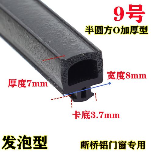 三元乙丙断桥铝合金门窗户扇框用二复合海绵发泡橡胶密封皮条EPDM - 图0