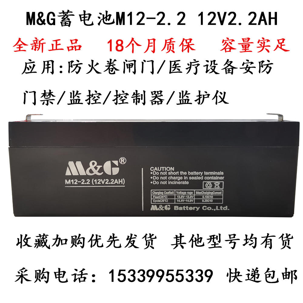 M&G迈格M12-2.2蓄电池12V1.3AH2.2A2.6A7A18A24A38A65A防火卷帘门 - 图1