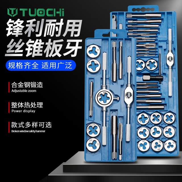 Tape plate tooth set manual tapping tone tone tone tone tone tone tone tone tone tone tone tone tone tone to hardware tool wrench tool set