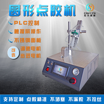 Fully automatic round point gluing machine horn lens LED light disc gluing machine silicone precision dispensing glue valve drip glue machine